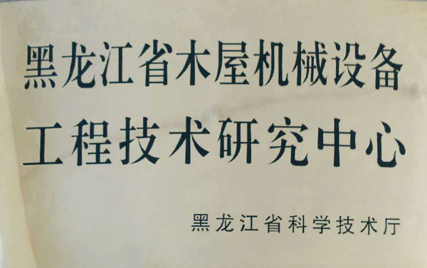 黑龙江省五大联赛在线平台-五大联赛在线官网屋机械设备工程技术研究中心